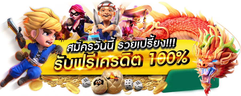 DRAGON525 เล่นง่าย จ่ายจริง ไม่มีขั้นต่ำ